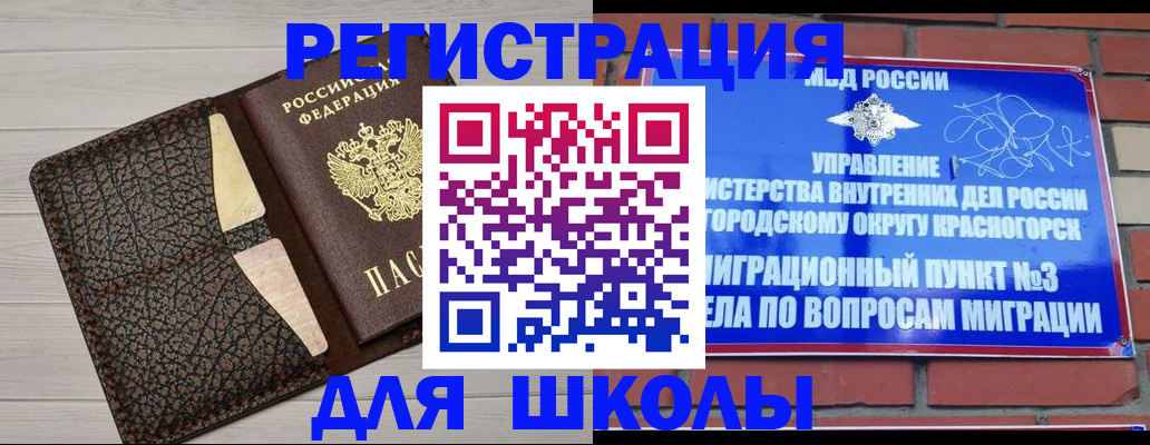 прописка в Белокурихе